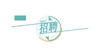 ���l(f��)չ���F(tu��n)��˾2023���＾���_��Ƹ�����A�M�Y(ji��)����